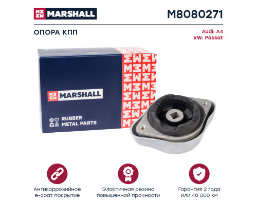 Опора кпп VAG: A4 00-, Passat 97- (M8080271) Опора кпп VAG: A4 00-, Passat 97- (M8080271)