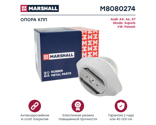 Опора кпп VAG: A4 94-, A6 05-, A7 10-, Superb 02-, Passat 97- (M8080274) Опора кпп VAG: A4 94-, A6 05-, A7 10-, Superb 02-, Passat 97- (M8080274)