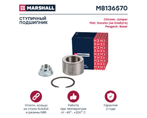 Подшипник ступичный передний FIAT DUCATO 06-; PEUGEOT BOXER 06-; CITROEN JUMPER 06-