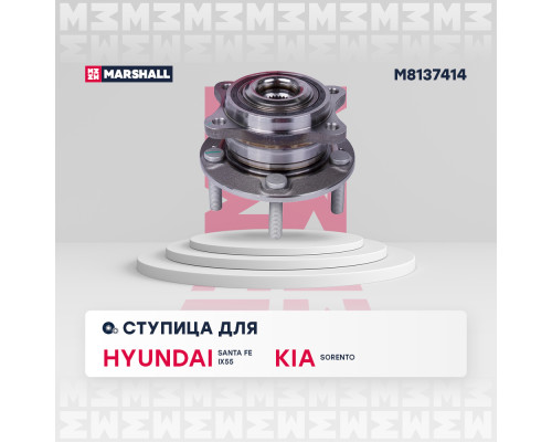 Ступица HYUNDAI ix55 08-, SANTA FE 00-; KIA SORENTO 09-