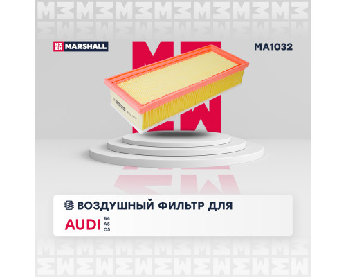 Фильтр воздушный AUDI A4 04-, A4 ALLROAD 09-, A5 07-, Q5 08-