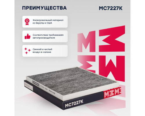 Фильтр салонный угольный МОСКВИЧ 3 22-, 6 23-; CHERY TIGGO 3 14-; JAC J7 20-, S3 14-