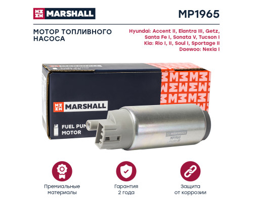 Мотор топливного насоса DAEWOO NEXIA 94-; HYUNDAI ACCENT 99-; KIA RIO 99-, SPORTAGE 04-