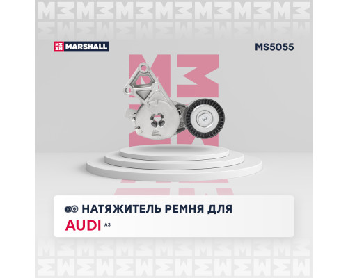 Натяжитель ремня SKODA OCTAVIA 96-; VOLKSWAGEN GOLF 97-, PASSAT 05-, POLO 94-