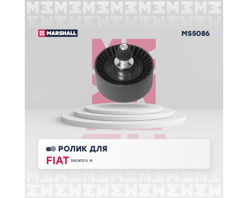 Ролик FIAT DUCATO 94-; IVECO DAILY 99-