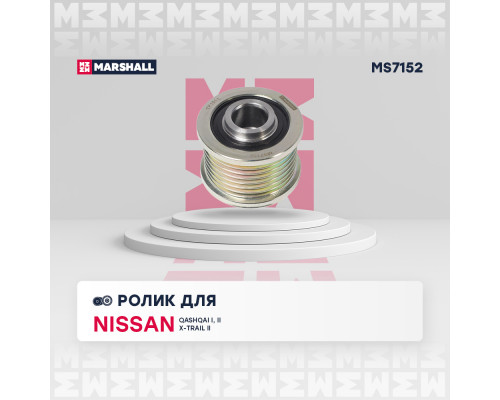 Ролик прив. ремня Nissan Qashqai I, II 07- / X-Trail II 07-; Opel Movano B 10-; Renault Duster I 11- (MS7152) Ролик прив. ремня Nissan Qashqai I, II 07- / X-Trail II 07-; Opel Movano B 10-; Renault Duster I 11- (MS7152)