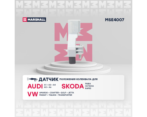 Датчик положения коленвала SKODA OCTAVIA 04-; VOLKSWAGEN PASSAT 05-, POLO 01-, TIGUAN 07-