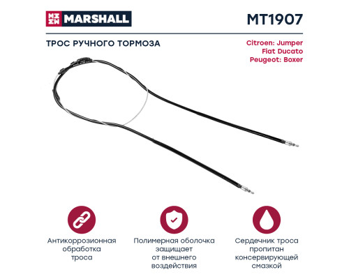 Трос тормоза стояночного CITROEN JUMPER 94-; FIAT DUCATO 94-; PEUGEOT BOXER 94-