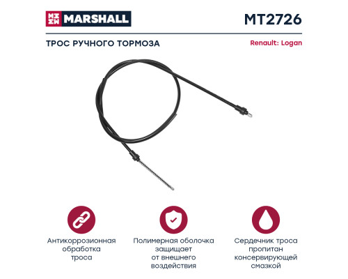 Трос тормоза стояночного RENAULT LOGAN 04-