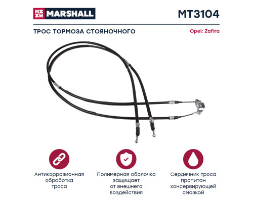 Трос тормоза стояночного OPEL ZAFIRA 05-