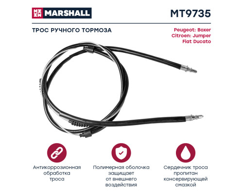 Трос тормоза стояночного CITROEN JUMPER 94-; FIAT DUCATO 94-; PEUGEOT BOXER 94-