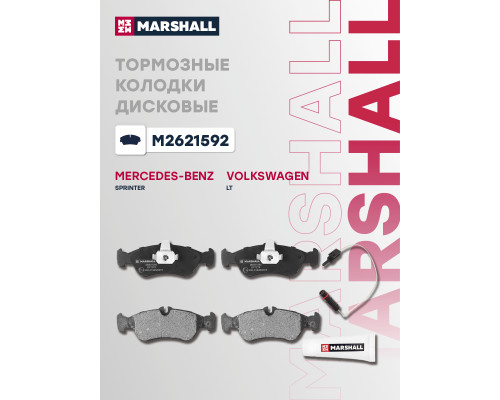 Комплект дисковых колодок задние VOLKSWAGEN LT 96-; MERCEDES-BENZ G-CLASS 90-, SPRINTER 13-