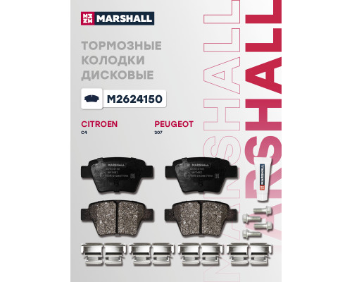 Комплект дисковых колодок задние GEELY EMGRAND 7 16-, EMGRAND EC7 09-; CITROEN C4 04-