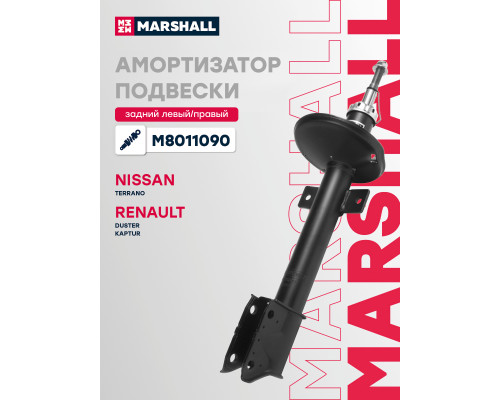 Амортизатор подвески задний NISSAN TERRANO 14-; RENAULT DUSTER 10-, KAPTUR 16-