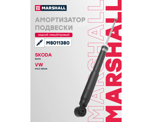 Амортизатор подвески задний SEAT TOLEDO 12-; SKODA RAPID 12-; VOLKSWAGEN POLO 09-