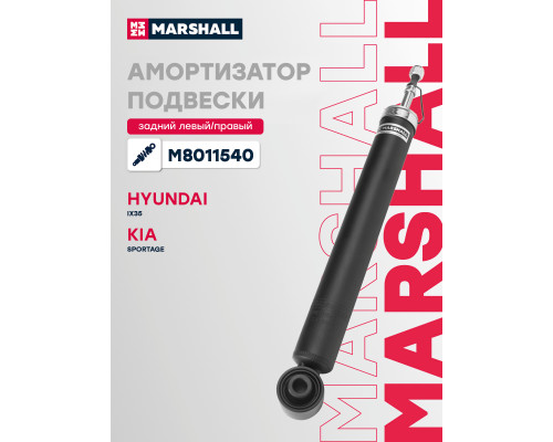 Амортизатор подвески задний KIA SPORTAGE 10-; HYUNDAI ix35 10-