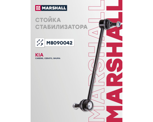 Стойка стабилизатора правая передняя KIA CARENS 99-, CERATO 03-, SHUMA 96-