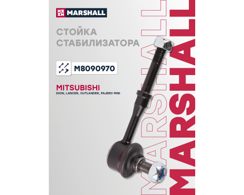 Стойка стабилизатора задняя MITSUBISHI DION 00-, LANCER 00-, OUTLANDER 02-, PAJERO MINI 98-