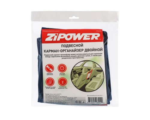 Подвесной карман-органайзер двойной ZiPOWER