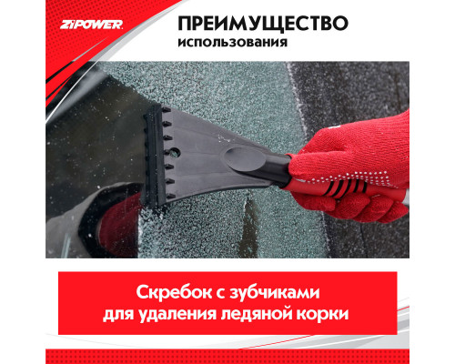Щетка для снега телескопическая  со скребком 91-140 см. ZiPOWER