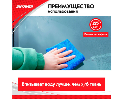 Салфетка из микрофибры универсальная для зеркал, кузова, пластика, 40 х 60 см. ZiPOWER