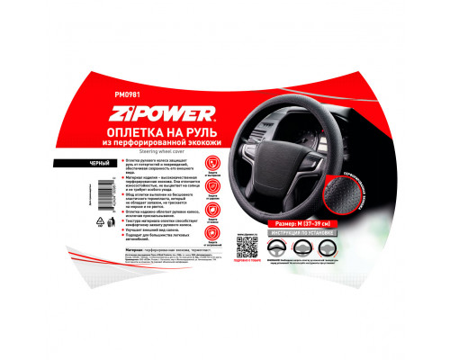 Оплетка на руль из перфорированной кожи STEERING WHEEL COVER