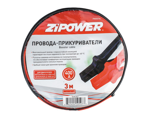 Провода для прикуривания, 400 А, 3 м. ZiPOWER