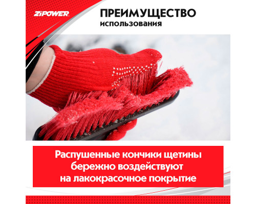 Щетка для снега  53 см. ZiPOWER