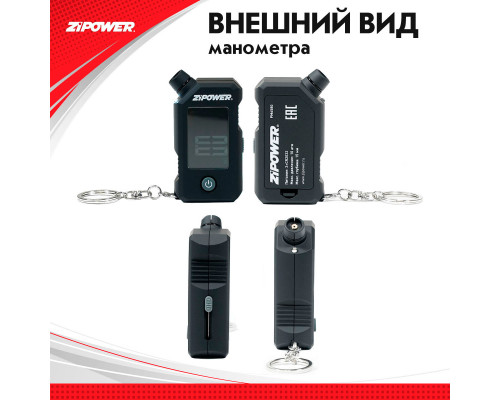Цифровой манометр с глубиномером
