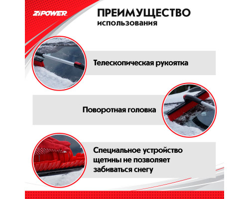 Телескопическая щетка для снега с силиконовой щетиной 94-128 см. ZiPOWER