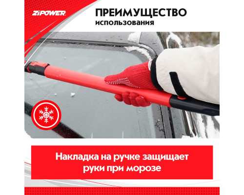 Щетка для снега с телескопической рукояткой 94-131 см. ZiPOWER