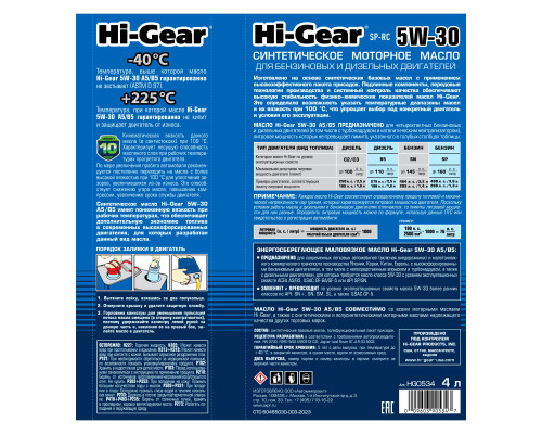 Моторное масло Hi-Gear 5W-30 SP-RC ACEA A5/B5, 4л. HG0534
