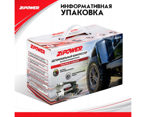 Автомобильный компрессор высокопроизводительный 52 л/мин. ZiPOWER