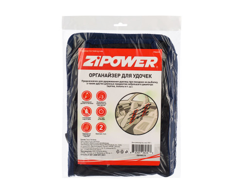 Органайзер для удочек (комплект 2 шт.) Organizer for fishing rods. ZiPOWER