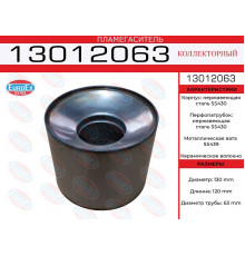 13012063 EuroEX Пламегаситель универсальный
