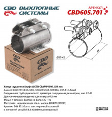 CBD605.701 CBD Хомут глушителя