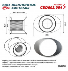 CBD602.004 CBD Адаптер (переходник)