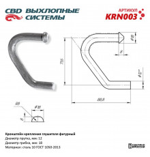 KRN003 CBD Кронштейн глушителя