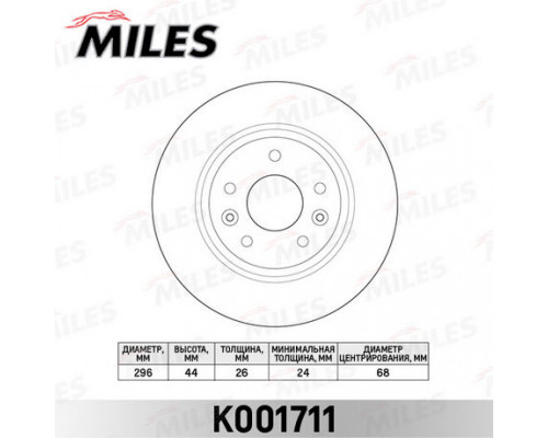 K001711 Miles Диск тормозной передний вентилируемый