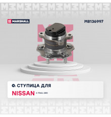 M8136997 Marshall Ступица задняя