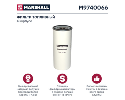 MF550529 Marshall Фильтр топливный