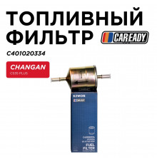 C401020334 Caready Фильтр топливный