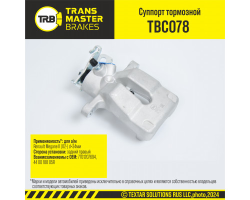 TBC078 Transmaster Суппорт тормозной задний правый