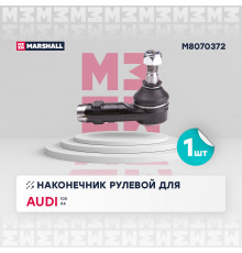 M8070372 Marshall Наконечник рулевой правый