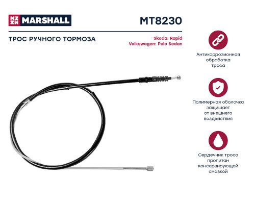 MT8230 Marshall Трос стояночного тормоза