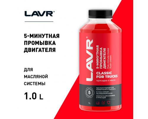 LN1004 LAVR Масло промывочное