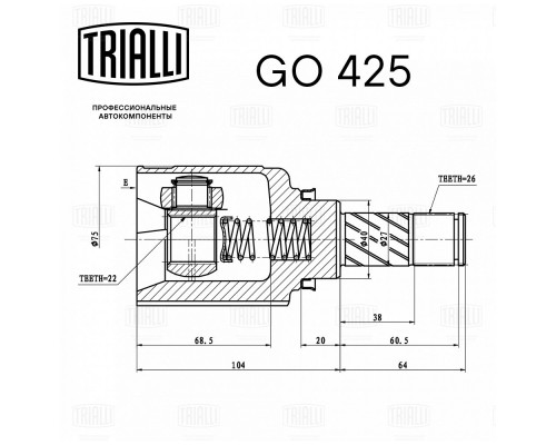 GO425 Trialli ШРУС внутренний передний для VAZ Lada Largus 2012>