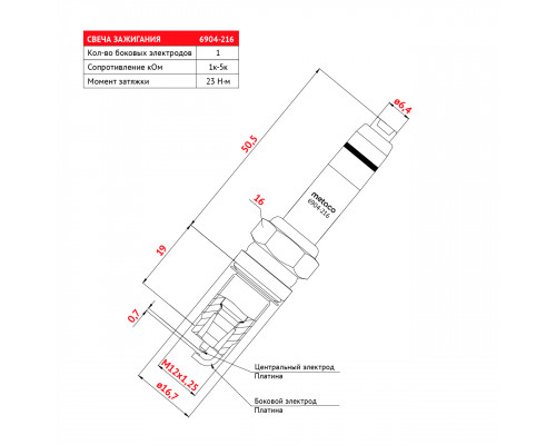 6904-216 Metaco Свеча зажигания