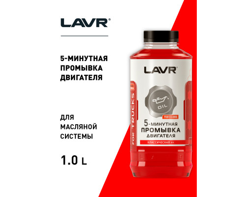 LN1004 LAVR Масло промывочное