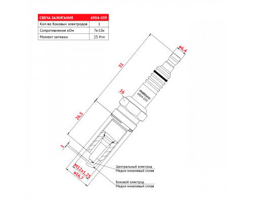 6904-059 Metaco Свеча зажигания